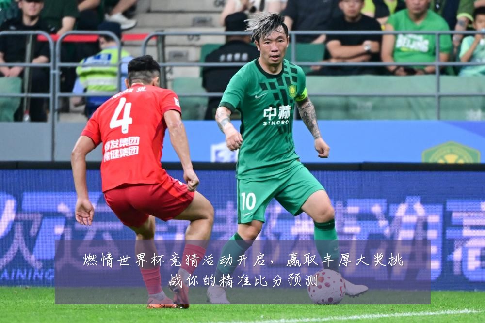 燃情世界杯竞猜活动开启，赢取丰厚大奖挑战你的精准比分预测